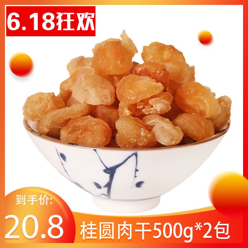 undefined23 hollow Longan jerky 5A longan jerky dried food Seedless Flood damage new goods 225g Cannedundefinedin the Agri rice/Dried foods/Condiment , Dried foods/Meat Dry , Dry/Native , Dried longan/Longan category - from Buy2taobao.com to provide professional Taobao agent buy service