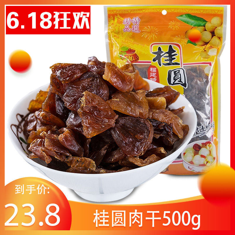 柯锦记 农家自产新货福建莆田桂圆肉 龙眼肉干无硫500克包邮在类目 粮油米面/南北干货/调味品, 南北干货/肉类干货, 干货/土特产, 桂圆干/龙眼中 - 来自Buy2taobao.com提供专业的淘宝代购服务