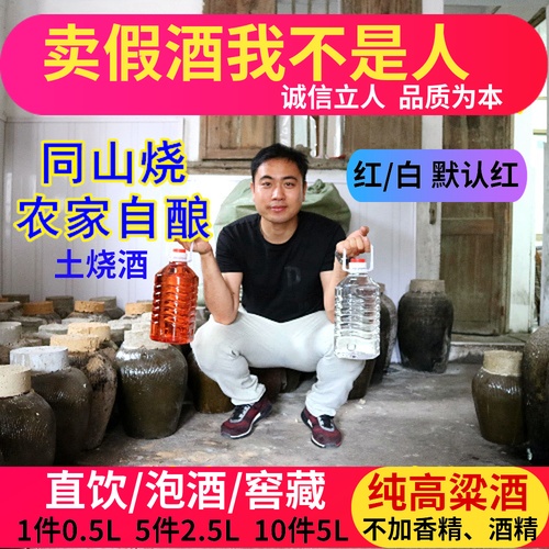 bulk Liquor and Spirits Zhuji With Hill Sorghum 52 Farm Brewed Shochu Grain alcohol Puree winein the Liquor , Homemade liquor category - from Buy2taobao.com to provide professional Taobao agent buy service