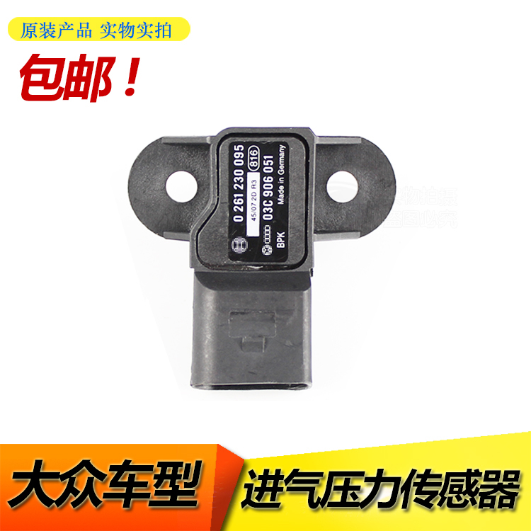 波罗朗逸1.6途安2.0桑塔纳06款3000进气压力温度传感器03C906051在类目 汽车/用品/配件/改装, 汽车零配件, 电气系统, 汽车传感器中 - 来自Buy2taobao.com提供专业的淘宝代购服务