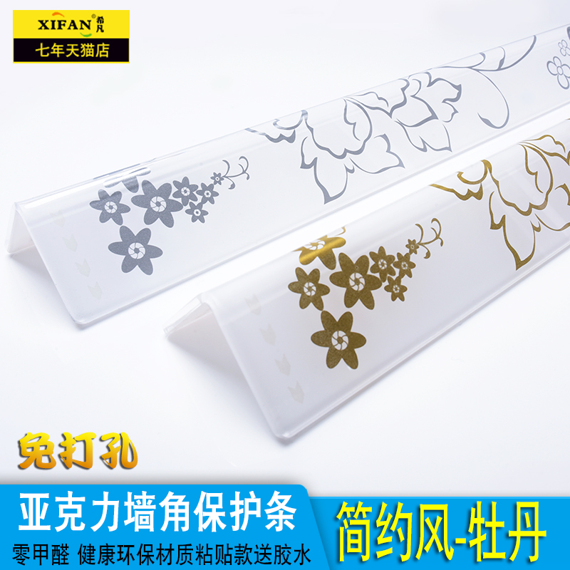 希凡 牡丹護角條 護牆角保護條 亞克力牆護角免打孔陽角線防撞貼在類目 基礎建材, 新型裝飾材料, 護牆角中 - 來自Buy2taobao.com提供專業的淘寶代購服務