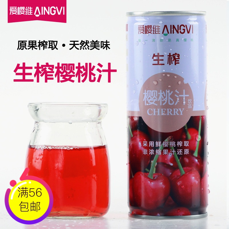 愛櫻維NFC果汁50%櫻桃汁鮮榨純果蔬汁飲料240ml*8罐整箱廠家直銷在類目 咖啡/麥片/衝飲, 飲料, 果蔬汁, 純果蔬汁中 - 來自Buy2taobao.com提供專業的淘寶代購服務