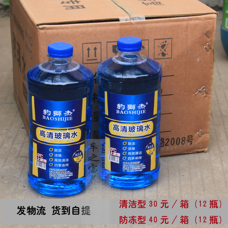 30元/箱 豹狮杰车用清洁型玻璃水 玻璃清洁剂 12瓶装在类目 汽车/用品/配件/改装, 汽车美容/保养/维修, 汽车养护品, 玻璃水中 - 来自Buy2taobao.com提供专业的淘宝代购服务