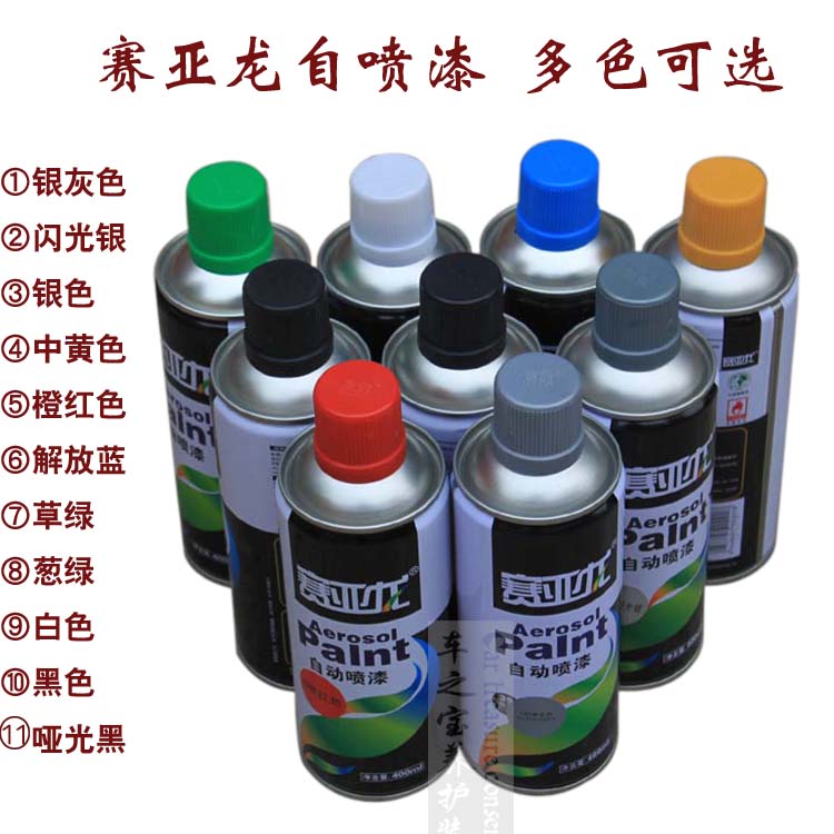 赛亚龙自喷漆 自动喷漆 汽车自喷漆 金属喷漆 手喷漆 涂鸦 多色|ruв категории автомобиль/товаров/аксессуары/переоснащение, автомобильной красоты/Содержание/обслуживание, автомобильной красоты краска/фильм/воск инструмент, краска на ремонт ручка - от Buy2taobao.com для оказания профессиональной услуги покупки агента Taobao