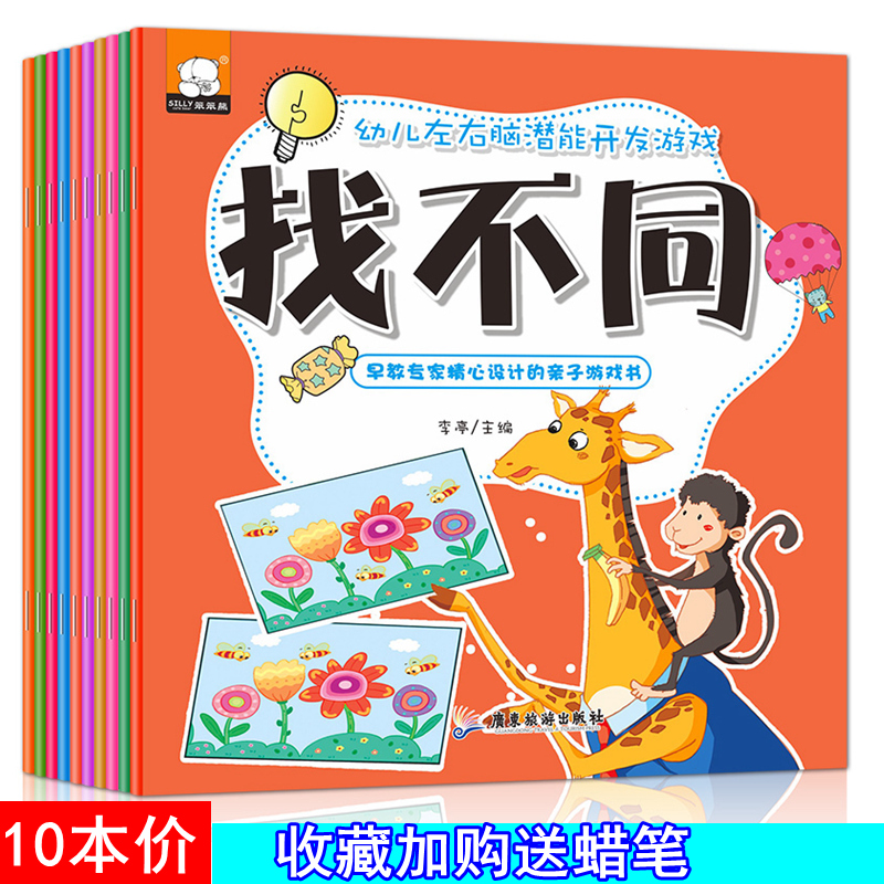 10册幼儿童走迷宫书趣味找不同专注力训练左右脑智力潜能开发游戏在类目 玩具/童车/益智/积木/模型, 解锁/迷宫/魔方/智力玩具, 迷宫类中 - 来自Buy2taobao.com提供专业的淘宝代购服务