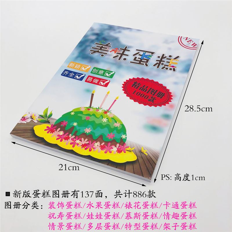 2019生日蛋糕图片相册纸质卓越图册书书籍模型翻糖等烘焙制作新款在类目 厨房/烹饪用具, 烧烤/烘焙用具, 烘培DIY器具, 其它烘焙器具中 - 来自Buy2taobao.com提供专业的淘宝代购服务