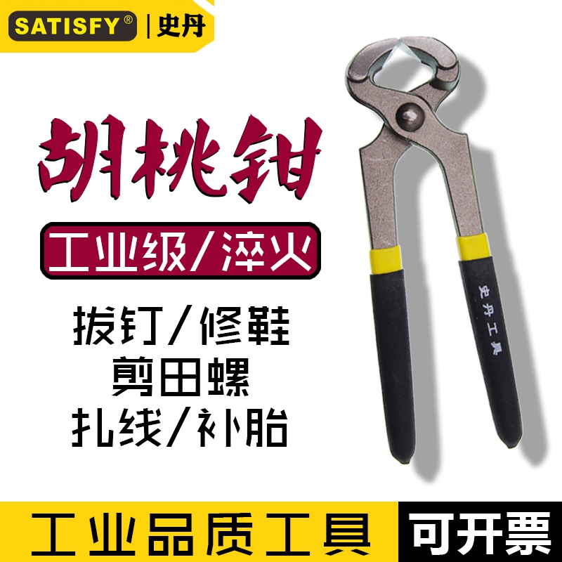 Dan 6 7 8 inch Nutcracker Pliers Flat vise Shoe Repair tool Nail Field snailin the Hardware/Tool , Hand Tools , Holding Tools , Nutcracker category - from Buy2taobao.com to provide professional Taobao agent buy service