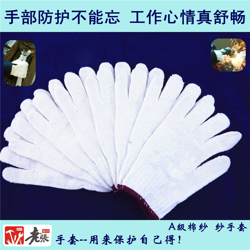 勞保手套紗手套棉紗手套 貴嶺600g紗線手套細紗手套粗紗手套在類目 居家日用, 防護用品, 防護手套中 - 來自Buy2taobao.com提供專業的淘寶代購服務