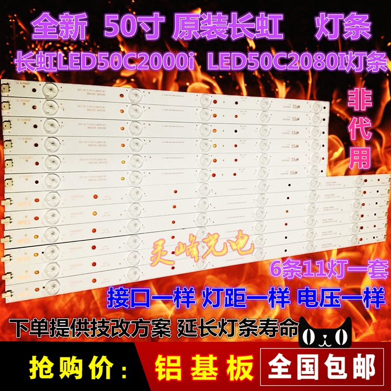 全新原装铝板长虹LED50C2000i LED50C2080i 50J2S L50A300M灯条在类目 3C数码配件, 电子元器件市场, 电脑元件/零配件, 液晶/CRT配件中 - 来自Buy2taobao.com提供专业的淘宝代购服务