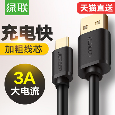 绿联type-c数据线手机通用小米五5x/5s/6x/8/max2mix2s华为p9nova2s荣耀v9三星s8魅族mx6乐视2高速快充电器线