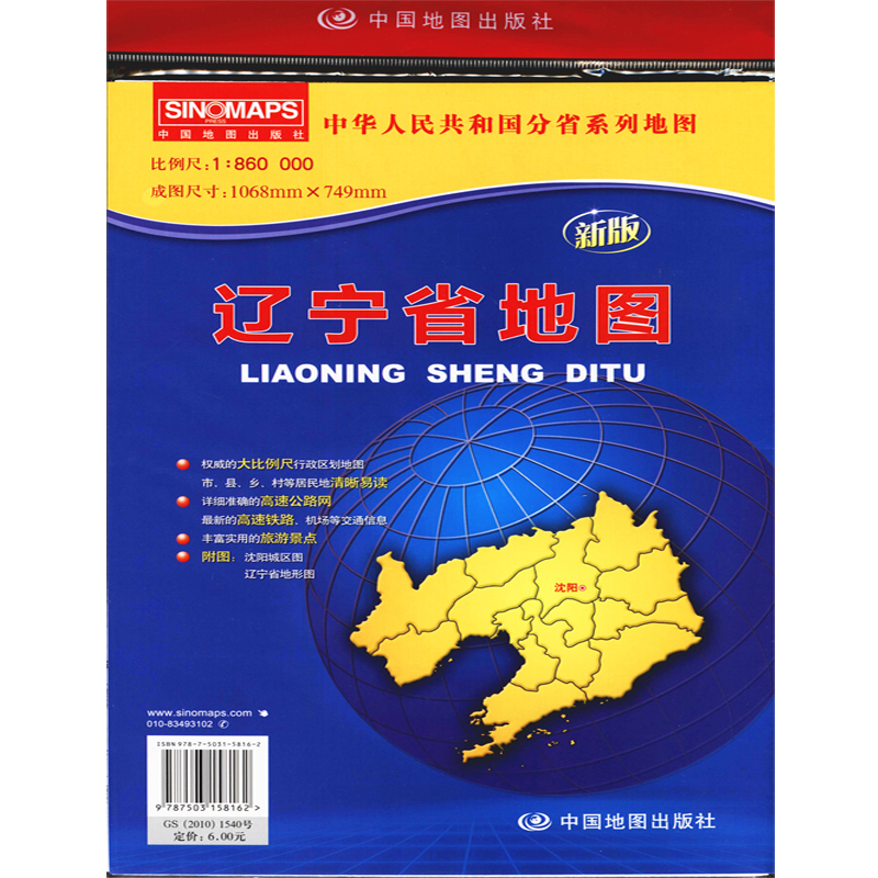 2019 new Liaoning Province Map Large format about 1.1 rice It can be wall-map Administrative traffic logistics River Terrain information Informative Navigation image data approval Country highway networkin the Books/Magazine/Newspaper , Map/Geography , Country/Regional Highlights category - from Buy2taobao.com to provide professional Taobao agent buy service