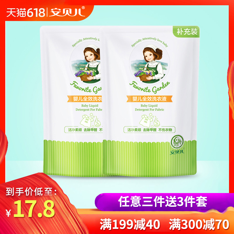 安贝儿婴儿洗衣液补充装小孩宝宝专用洗衣服500ML*2儿童洗衣液袋|ruв категории подгузник/шампунь/вскармливать/тележка кроватью, чистящие жидкости/прачечная жидкость/смягчитель, Ребенок стиральная жидкость - от Buy2taobao.com для оказания профессиональной услуги покупки агента Taobao