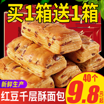 红豆面包整箱早餐千层糕点晚上解饿好吃的零食排行榜买一箱送一箱