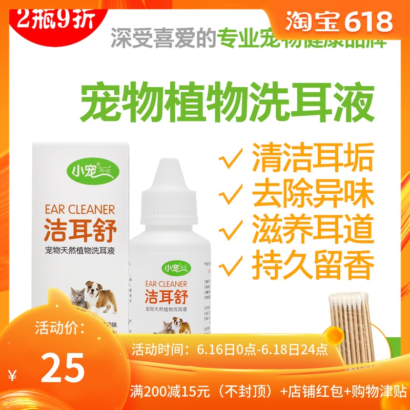 小寵潔耳舒寵物狗洗耳液滴耳液貓咪耳朵清潔用品耳螨殺菌50ml包郵在類目 寵物/寵物食品及用品, 貓/狗美容清潔用品, 耳部清潔中 - 來自Buy2taobao.com提供專業的淘寶代購服務