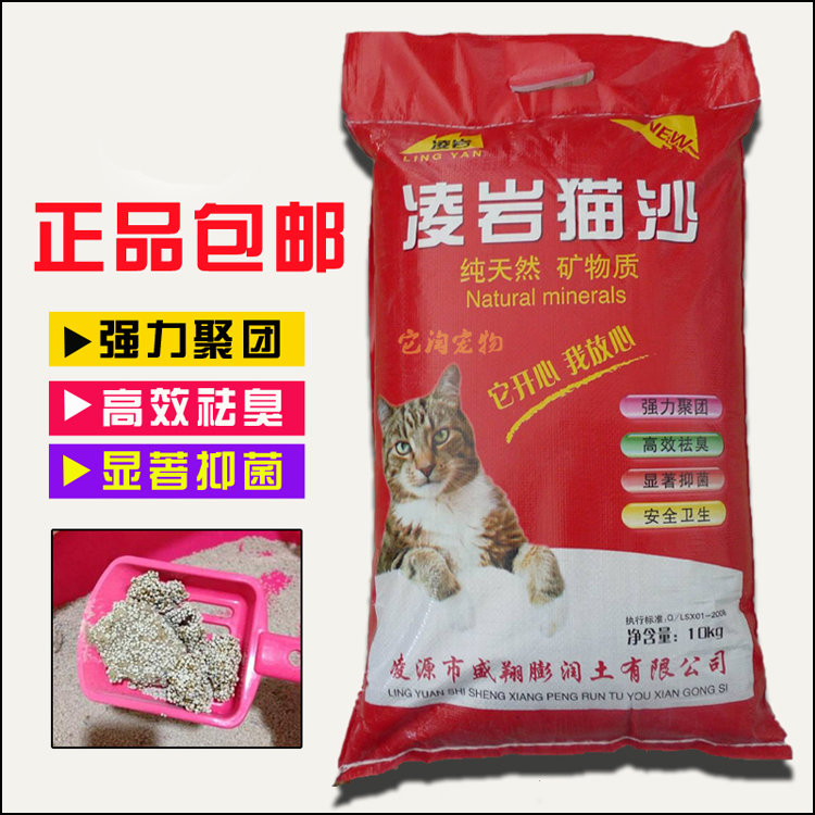 凌岩猫砂10kg膨润土猫砂结团猫沙 强力凝结除臭武汉2袋包邮|ruв категории животное/Животное питание и принадлежностей, кошка/собака красоты уборки, кошачий - от Buy2taobao.com для оказания профессиональной услуги покупки агента Taobao