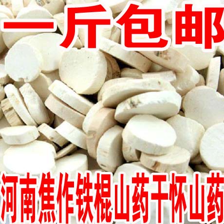 high quality Yam The group Tablets Yam dry Yam and medicine Yam Henan Jiaozuo 500 gramin the Traditional nourishing food , Yam category - from Buy2taobao.com to provide professional Taobao agent buy service