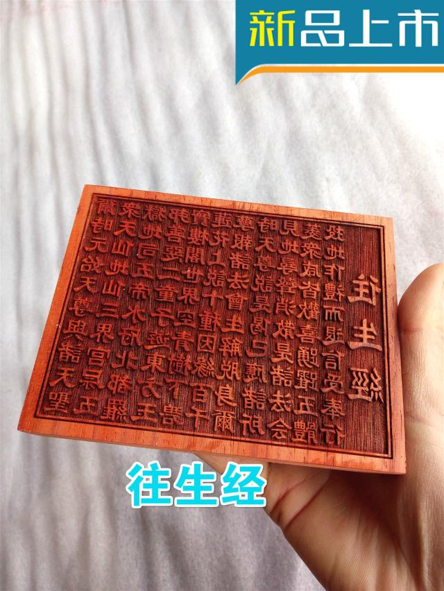 Taoism supplies Printed board of the ancient Sutra Plate Taoism instruments Supplies Single-sided printing Taoistin the Arts and crafts , Religious Crafts , Taoist arts and crafts category - from Buy2taobao.com to provide professional Taobao agent buy service