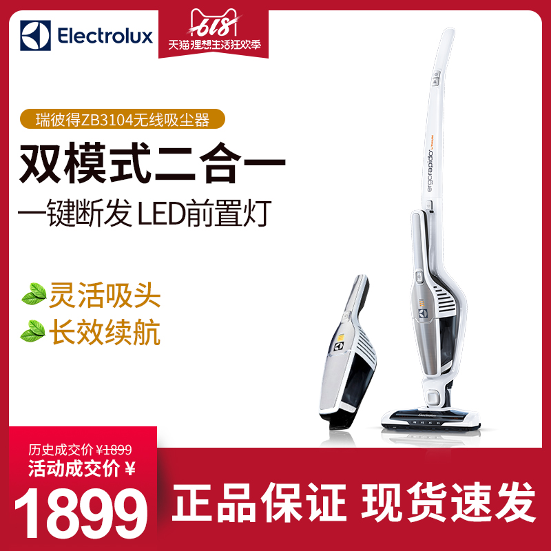 Electrolux/伊萊克斯 ZB3104直立手持式充電車用無線吸塵器家用在類目 生活電器, 吸塵器中 - 來自Buy2taobao.com提供專業的淘寶代購服務