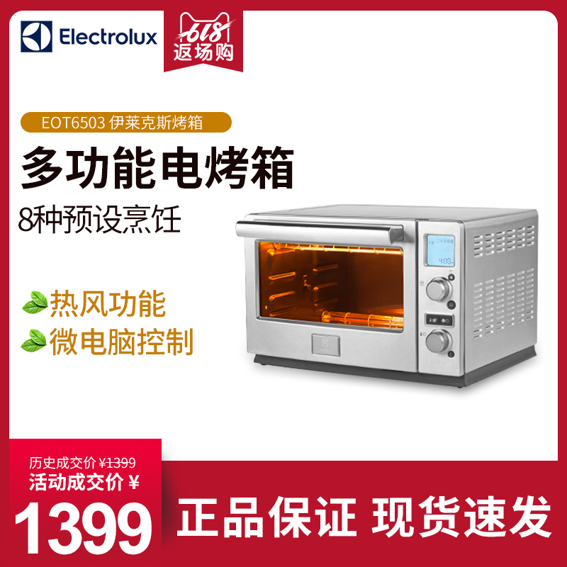 Electrolux/伊莱克斯 EOT6503S多功能电烤箱家用烘焙控温21L烤箱在类目 厨房电器, 电烤箱中 - 来自Buy2taobao.com提供专业的淘宝代购服务