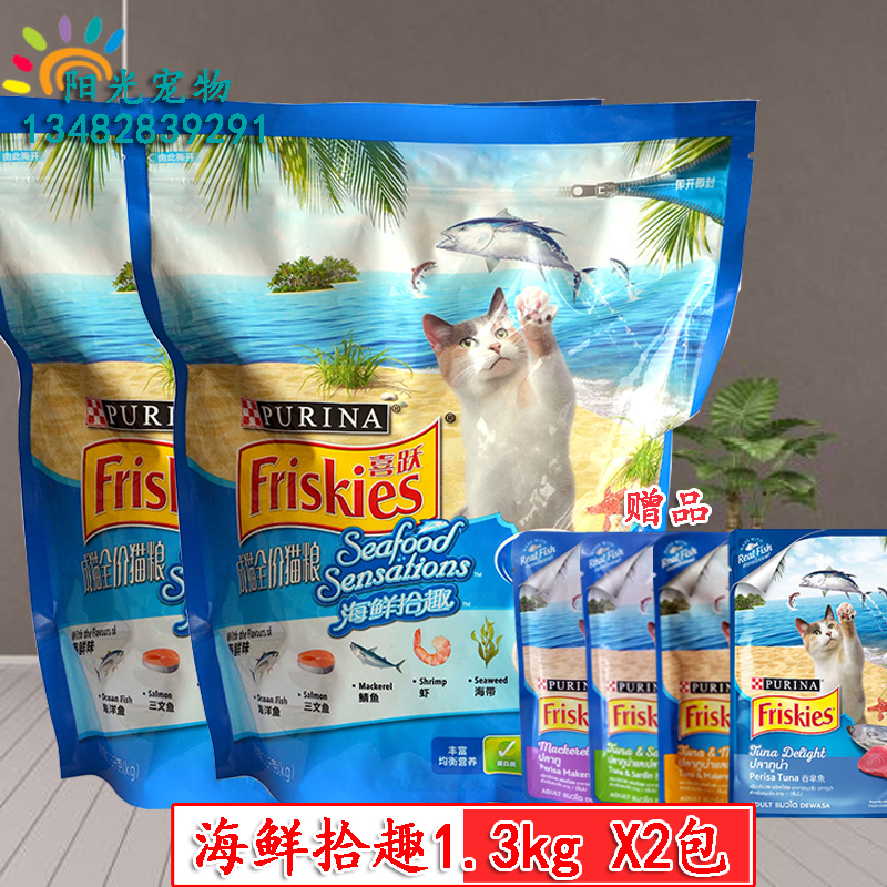 喜跃/悦 成猫猫粮 海鲜拾趣1.3kg x2包 海洋鱼 海鲜 三文鱼 包邮在类目 宠物/宠物食品及用品, 猫主粮中 - 来自Buy2taobao.com提供专业的淘宝代购服务