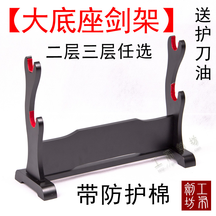 劍架大底座劍托兩層箫架笛子架三層刀托刀劍擺放龍泉劍黑寶劍架在類目 特色手工藝, 地區民間特色手工藝, 刀劍相關, 劍架/劍託中 - 來自Buy2taobao.com提供專業的淘寶代購服務