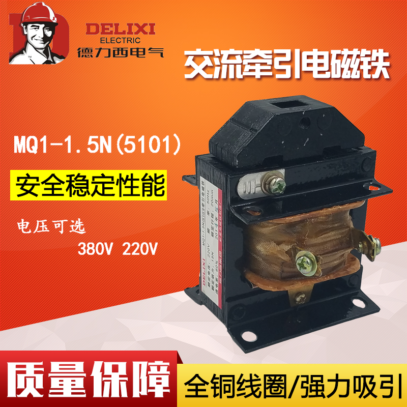 德力西交流牵引电磁铁MQ1-1.5N 5101全铜纯铜线圈AC220V 380V|ruв категории Цифровые аксессуары, рынок электронных компонентов, электронный элемент, катушка - от Buy2taobao.com для оказания профессиональной услуги покупки агента Taobao