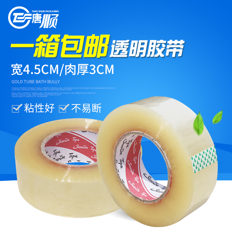 胶带 透明打包胶带 宽4.5cm肉厚3cm 封箱带 淘宝快递封口胶 包邮|msdalam kategori peralatan pejabat/Supplies/Perkhidmatan yang berkaitan, pita, pita BOPP - dari Buy2taobao.com untuk memberikan perkhidmatan ejen Taobao profesional membeli