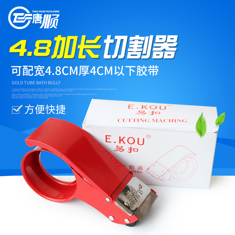 促销4.8cm封箱胶带切割器 适用于宽4.8cm厚4cm以下胶带加长封箱器|msdalam kategori Kamus elektronik/buku kertas elektronik/alat tulis, Produk pelekat, pita Dispenser/perlabelan peranti - dari Buy2taobao.com untuk memberikan perkhidmatan ejen Taobao profesional membeli