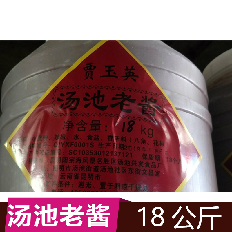 Drum Pond 18kg Yunnan Jia Yuying Pond fermented flour paste Sichuan Small pot Rice Noodles Seasoningin the Agri rice/Dried foods/Condiment , Condiment/Jam/Salad , Sauce , Seasoning sauce category - from Buy2taobao.com to provide professional Taobao agent buy service