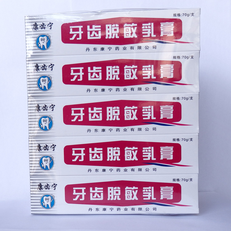 包郵 康齒甯牙齒脫敏乳膏70g此甯脫敏乳膏抗敏感牙齒牙膏 10支裝在類目 洗護清潔劑/衛生巾/紙/香薰, 洗髮沐浴/個人清潔, 口腔護理, 牙膏中 - 來自Buy2taobao.com提供專業的淘寶代購服務