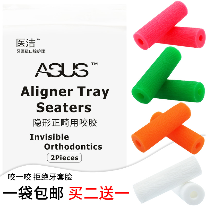 医洁正畸咬胶矫正牙齿咬胶时代天使牙胶隐适美隐形矫正正畸咬胶棒在类目 尿片/洗护/喂哺/推车床, 牙胶/牙刷/牙膏, 固齿器中 - 来自Buy2taobao.com提供专业的淘宝代购服务
