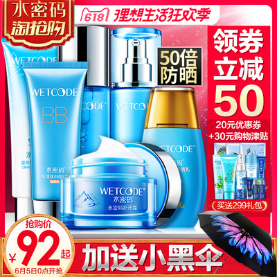 水密码化妆品套装补水保湿美白丹姿官方旗舰店官网正品学生护肤品