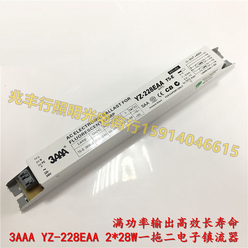 一拖二28W T5电子镇流器 3AAA YZ-228 EAA T5镇流器YZ-128EAA电牛在类目 家装主材, 灯具灯饰, 灯具配件中 - 来自Buy2taobao.com提供专业的淘宝代购服务