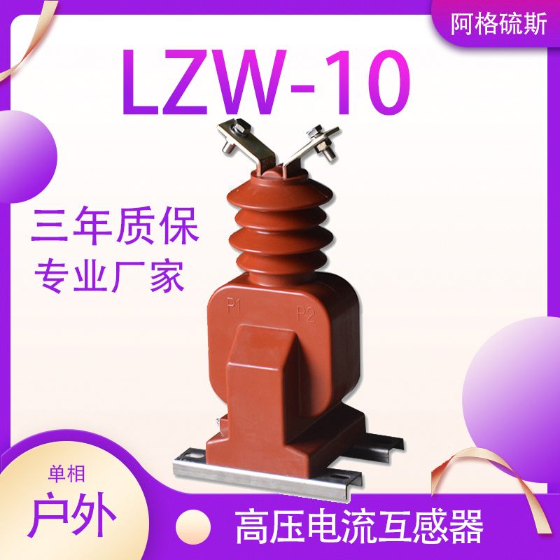 戶外高壓電流互感器LZW-10 10kv 35kv在類目 五金/工具, 電氣控制, 互感器, 電流互感器中 - 來自Buy2taobao.com提供專業的淘寶代購服務