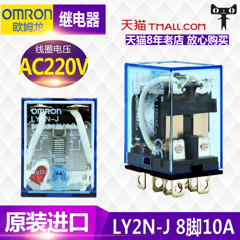 OMRON OMRON relay LY2N-J LY2NJ AC220V 8 feet 10A 2 opening 2 closed HH62P-Lin the Electronic/Electrician , Other category - from Buy2taobao.com to provide professional Taobao agent buy service