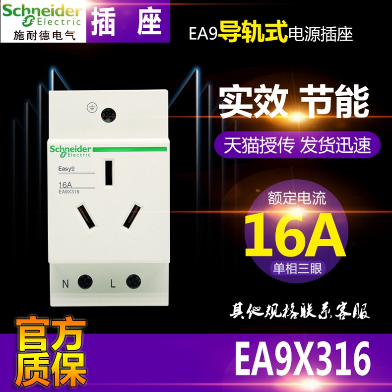 原装施耐德 EA9 导轨式按装 电源插座扁插 EA9X316 单相三线 16A在类目 电子/电工, 插座, 电源插座中 - 来自Buy2taobao.com提供专业的淘宝代购服务