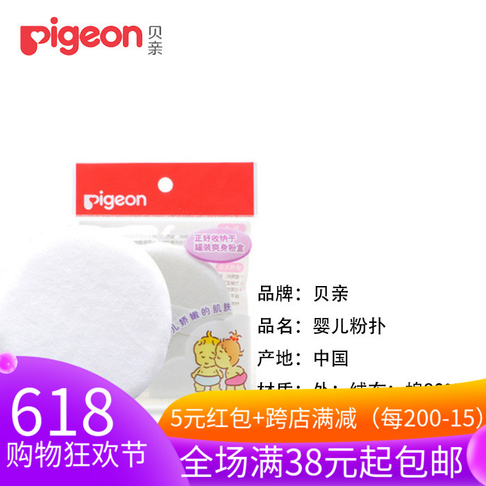 貝親粉撲 嬰兒粉撲寶寶爽身粉粉撲海棉 適用于寶寶皮膚KA10在類目 尿片/洗護/餵哺/推車牀, 理髮器/指甲鉗/體溫計等日常護理小用品, 粉撲中 - 來自Buy2taobao.com提供專業的淘寶代購服務