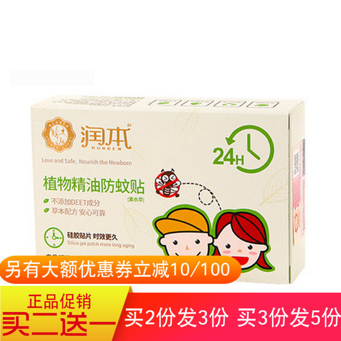 润本婴儿驱蚊贴宝宝孕妇薰衣草防蚊贴片20片长效驱蚊在类目 尿片/洗护/喂哺/推车床, 驱蚊退烧用品, 驱蚊贴中 - 来自Buy2taobao.com提供专业的淘宝代购服务