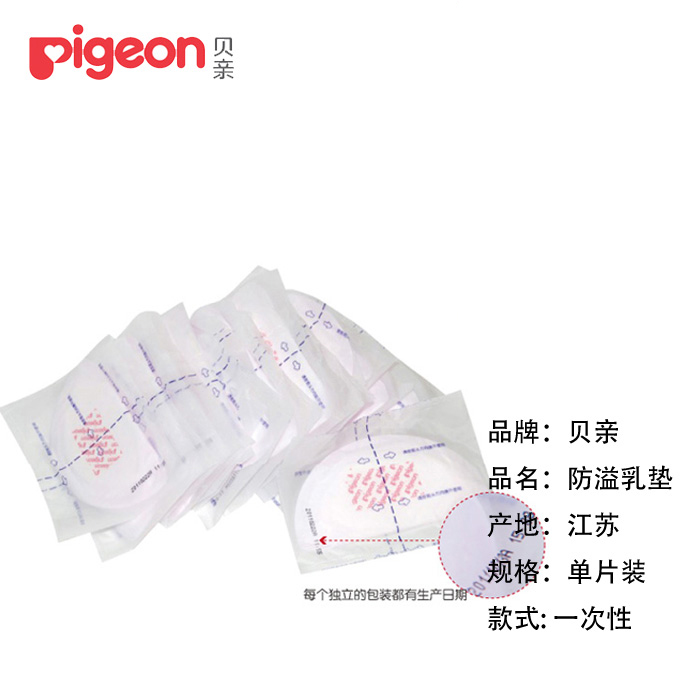 Pigeon breast pads/Breast Pads QA19 Monolithic unit/slice Economic and affordablein the Maternity/Maternal supplies/Nutrition , Prenatal and postnatal mother supplies , Breast Pads category - from Buy2taobao.com to provide professional Taobao agent buy service