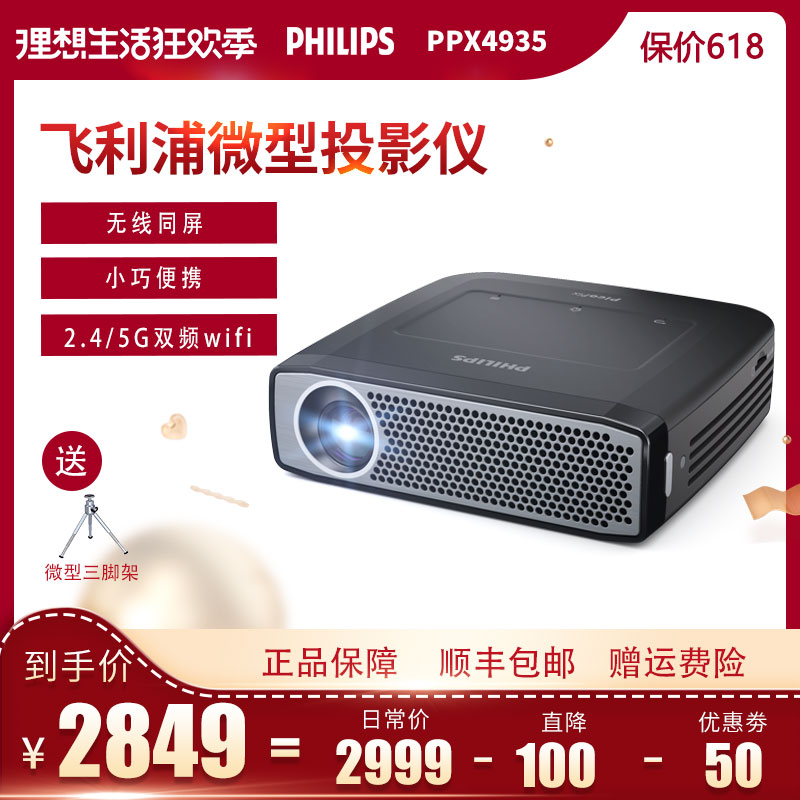 Philips PPX4935 Pocket Projector household small-scale Portable 1080P Home Theater HD radio wifi Intelligent mobile phone miniature Projector wall Watching moviesin the Office Equipment/Consumables/Related Services , Projector category - from Buy2taobao.com to provide professional Taobao agent buy service