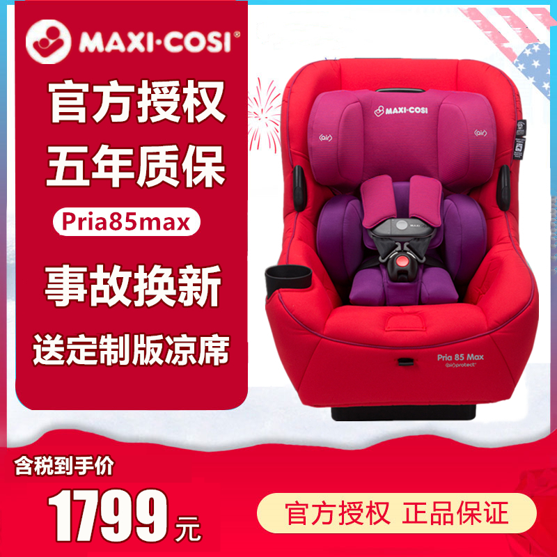 Maxicosi Child safety seats 0-12 Michael Michael pria85max automobile baby babyin the Diapers/Care/Feeding/Push lathe , Strap/Toddler/Travel goods , Car Seat/Safety harness , Car Seats category - from Buy2taobao.com to provide professional Taobao agent buy service