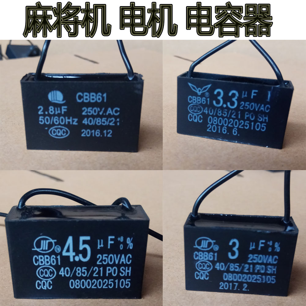 全自动麻将机配件麻将机电机输送升牌大盘电机电容2.8uf3.3uf4.5在类目 运动/瑜伽/健身/球迷用品, 麻将/棋牌/益智类, 更多棋牌中 - 来自Buy2taobao.com提供专业的淘宝代购服务