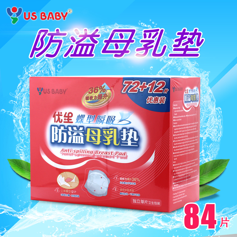 優生防溢乳墊72+12促銷裝 壹次性防溢母乳墊防滲乳墊在類目 孕婦裝/孕產婦用品/營養, 媽媽產前產後用品, 防溢乳墊中 - 來自Buy2taobao.com提供專業的淘寶代購服務