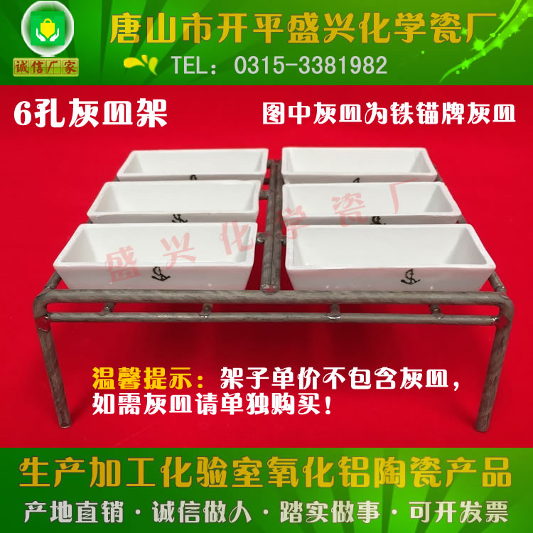 馬弗爐-煤質分析燒灰分用 6孔灰皿架 鎳鉻合金灰皿架 60*30方舟架在類目 辦公設備/耗材/相關服務, 其它耗材, 其它中 - 來自Buy2taobao.com提供專業的淘寶代購服務