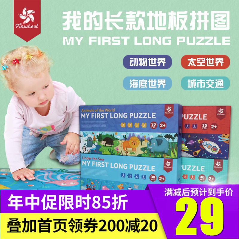 Pinwheel我的第一款长拼图30块宝宝智力开发玩具可拆分拼图游戏|ruв категории игрушка/коляска/головоломка/блоки/модель, бусы/головоломка/в паре/демонтаж/бить игрушки, головоломка/деревоплита - от Buy2taobao.com для оказания профессиональной услуги покупки агента Taobao