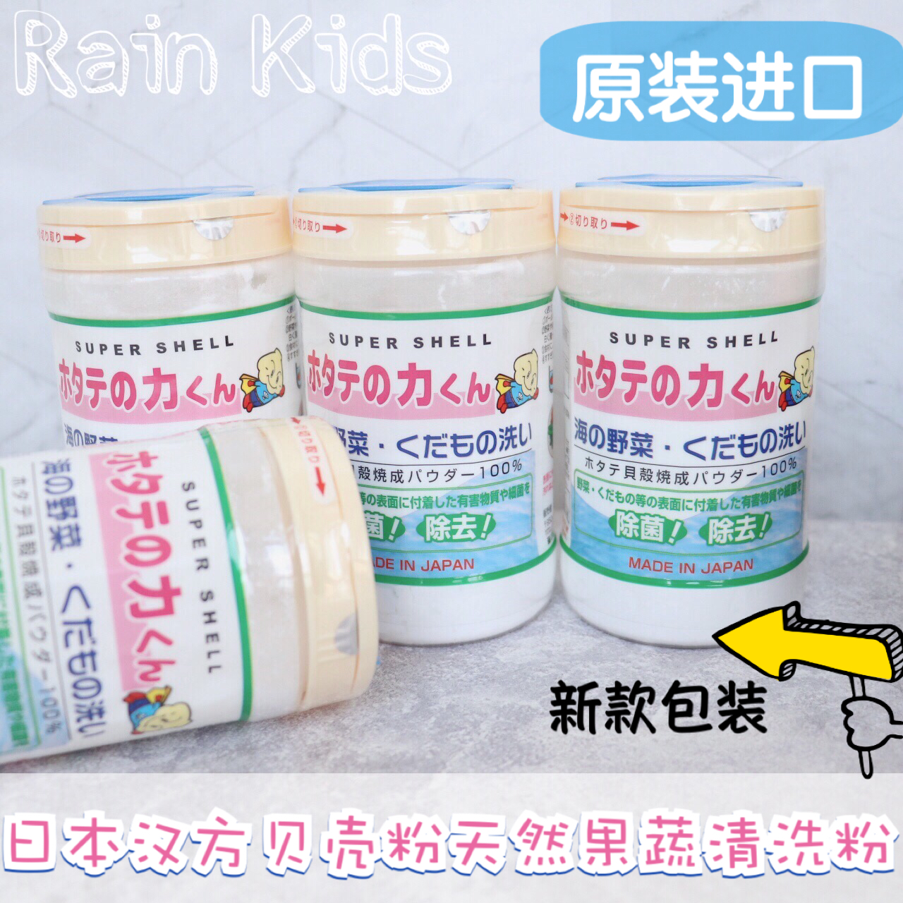 日本汉方水果蔬菜清洗剂 贝壳粉 水果野菜清洗剂去除农残留除菌在类目 尿片/洗护/喂哺/推车床, 清洁液/洗衣液/柔顺剂, 奶瓶果蔬清洗液中 - 来自Buy2taobao.com提供专业的淘宝代购服务