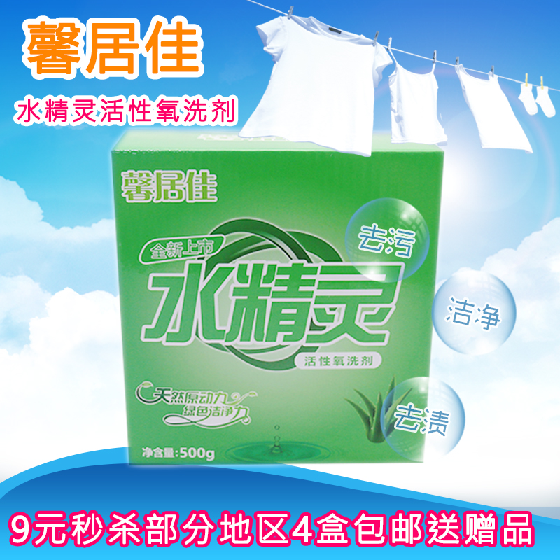 馨居佳水精灵酵素洗衣粉家用活性氧洗剂去油污水晶灵氧泡泡500g装|ruв категории туалетные чище/санитарно - гигиенических салфеток/бумага/Ароматерапия, одежда чище/уход агент, стиральный порошок - от Buy2taobao.com для оказания профессиональной услуги покупки агента Taobao