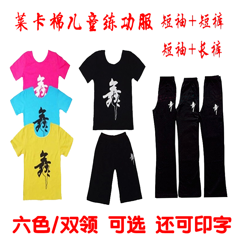 春夏兒童舞蹈練功服男童短袖短褲女孩拉丁舞長褲套裝幼兒考級服裝在類目 運動/瑜伽/健身/球迷用品, 舞蹈/健美操/體操, 拉丁舞, 拉丁舞練習套裝中 - 來自Buy2taobao.com提供專業的淘寶代購服務
