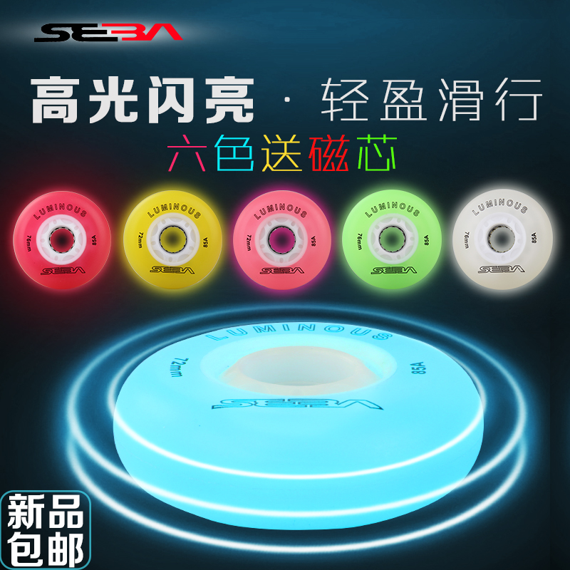 爱尚轮滑SEBA米高轮滑鞋溜冰鞋滑冰鞋儿童闪光轮发光轮夜光轮耐磨|msdalam kategori sukan/Yoga/kecergasan/bekalan peminat, Skating/Skateboard/Sukan Extreme, peralatan had/Parts, roda sebaris - dari Buy2taobao.com untuk memberikan perkhidmatan ejen Taobao profesional membeli