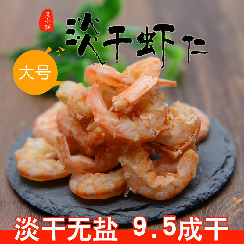 Big Hemmi 250g precooked and ready to be eaten shrimp Jingou Dried shrimps Shrimp Shrimp Dried shrimp Seafood dried foodin the Aquatic meat/Fresh fruits and vegetables/Cooked , Seafood/Aquatic/Product , Shrimp , Shrimp/Shrimp/Dried shrimps category - from Buy2taobao.com to provide professional Taobao agent buy service